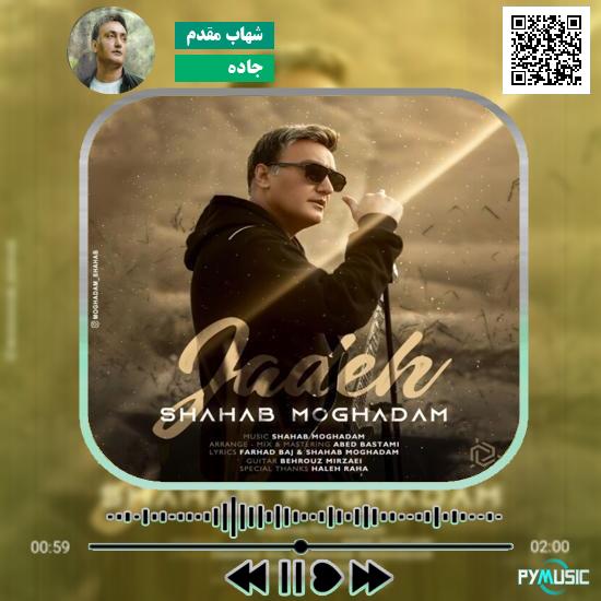 دانلود آهنگ جاده شهاب مقدم